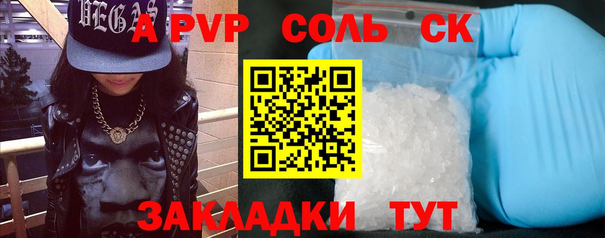 A-PVP крисы CK Карасук