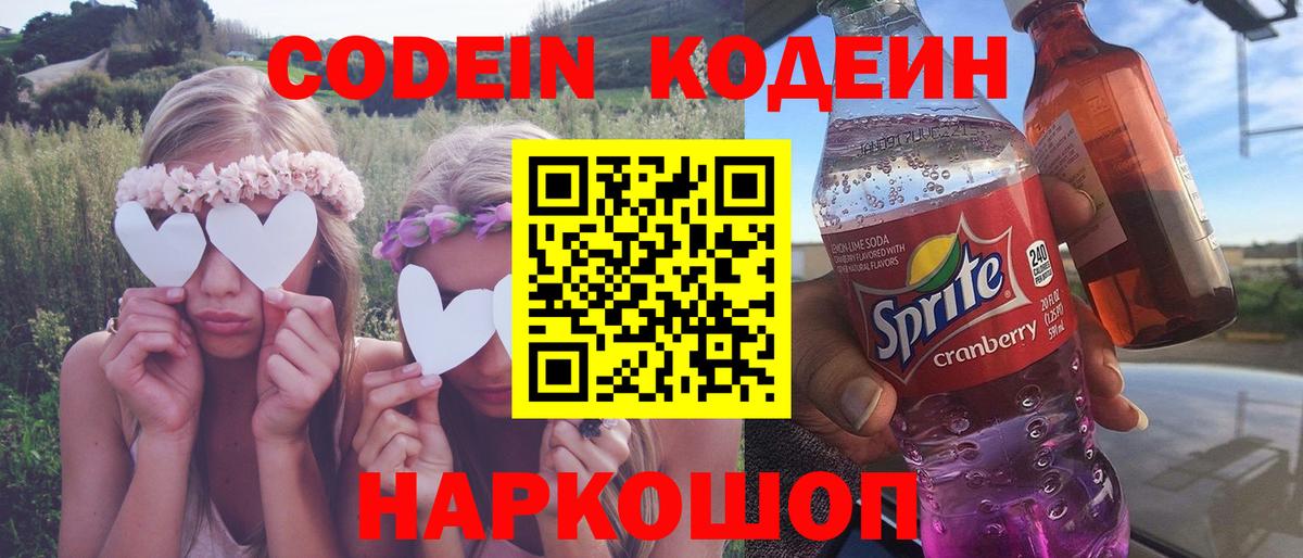 Кодеин напиток Lean (лин) Карасук