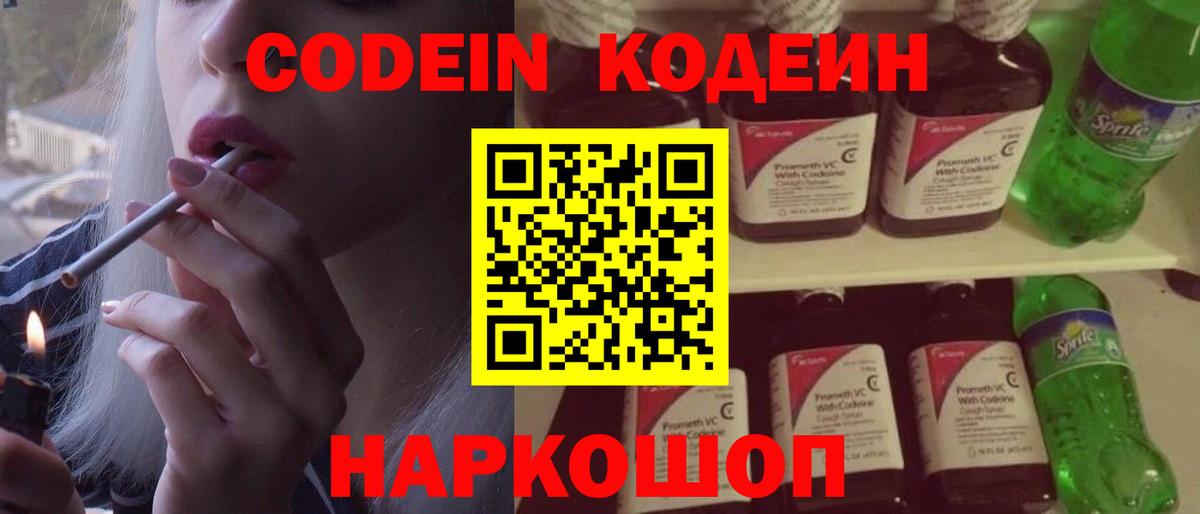 Кодеин напиток Lean (лин)  Вход с VPN  Карасук 